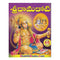 Ramakoti - Telugu Paperback  1 January 2016